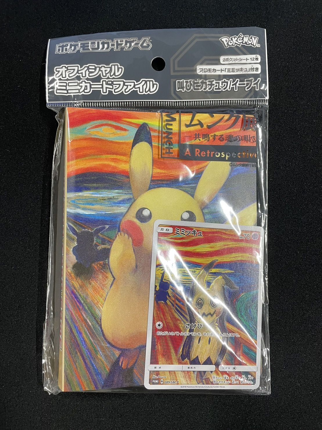 ポケモン - ポケモンカード　ムンク　ミミッキュ　未開封 ミミッキュ ムンク 未開封