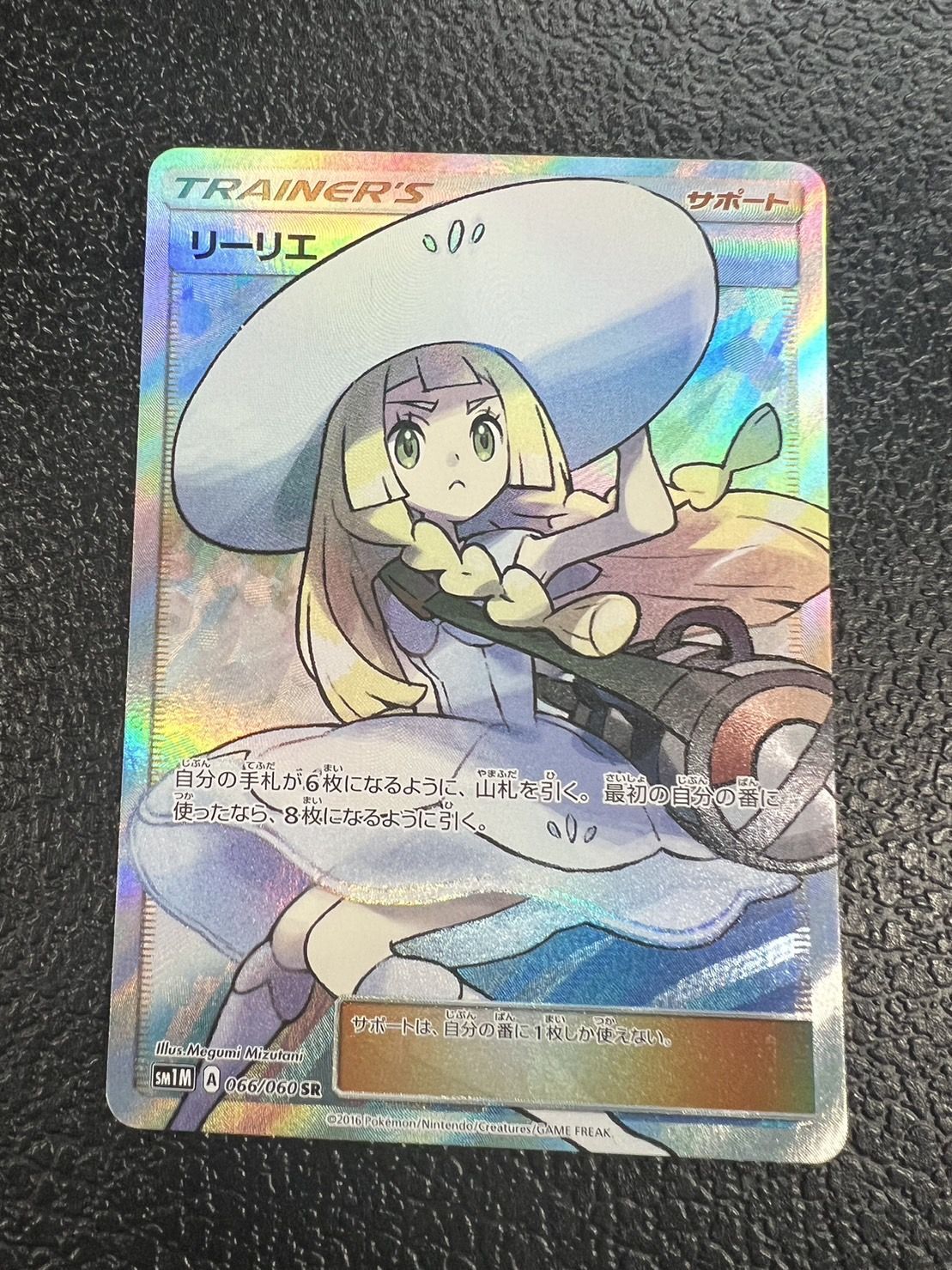 状態A-】ポケモンカードゲーム リーリエ SR