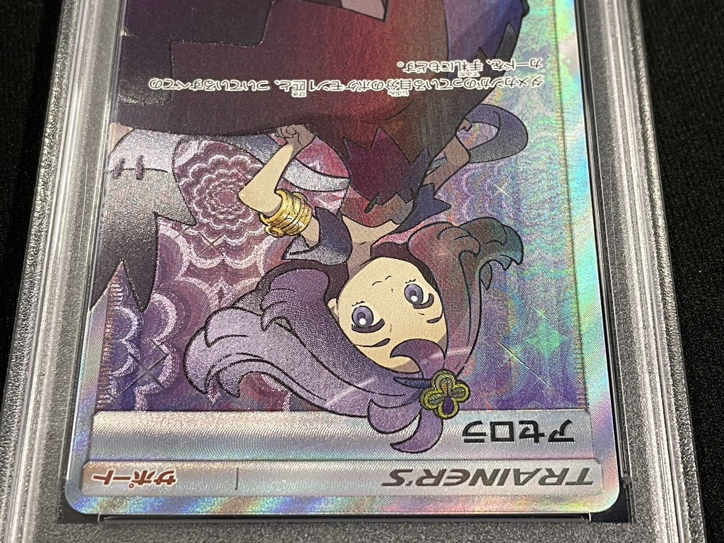 PSA10鑑定済〕アセロラ【SR】{056/049} 999 ゾロ目 アセロラ SR PSA10