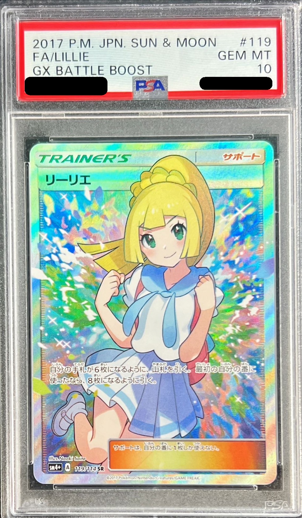 〔PSA10鑑定済〕リーリエ【SR】{119/114}