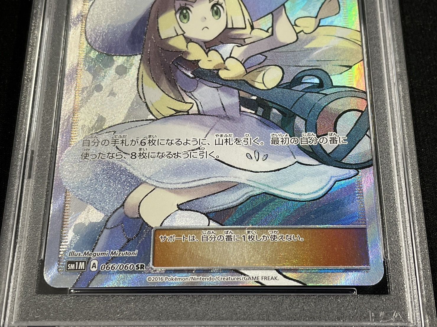 〔PSA10鑑定済〕リーリエ【SR】{066/060}