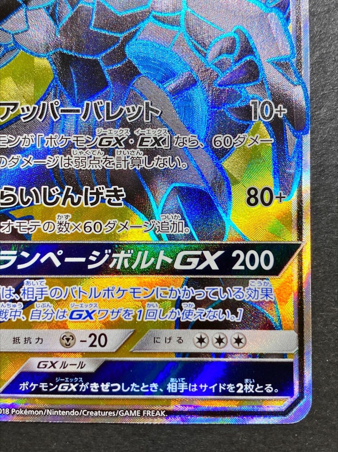 ゼクロムGX(SR仕様)【P】{239/SM-P}