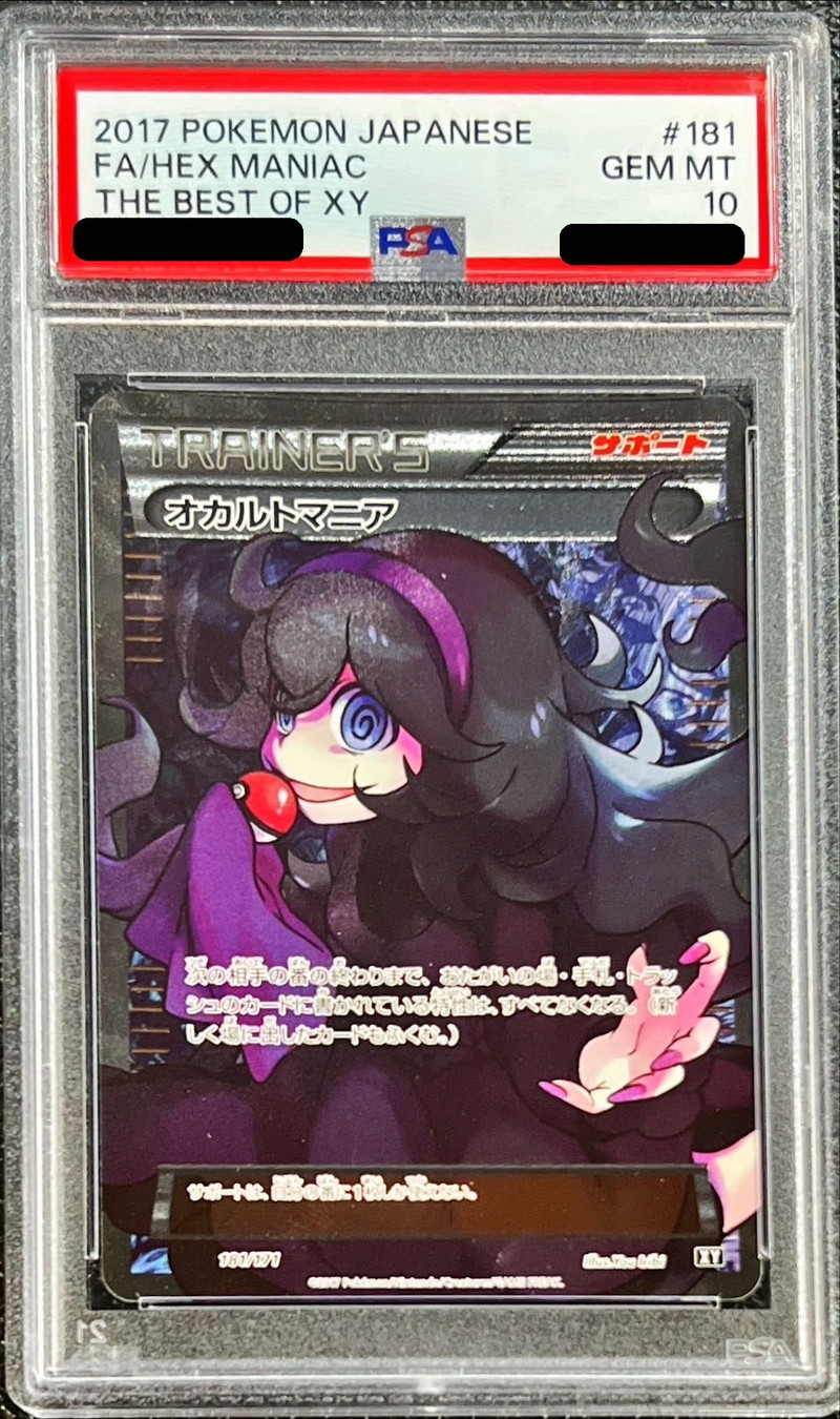 【グルーシャSR】PSA10