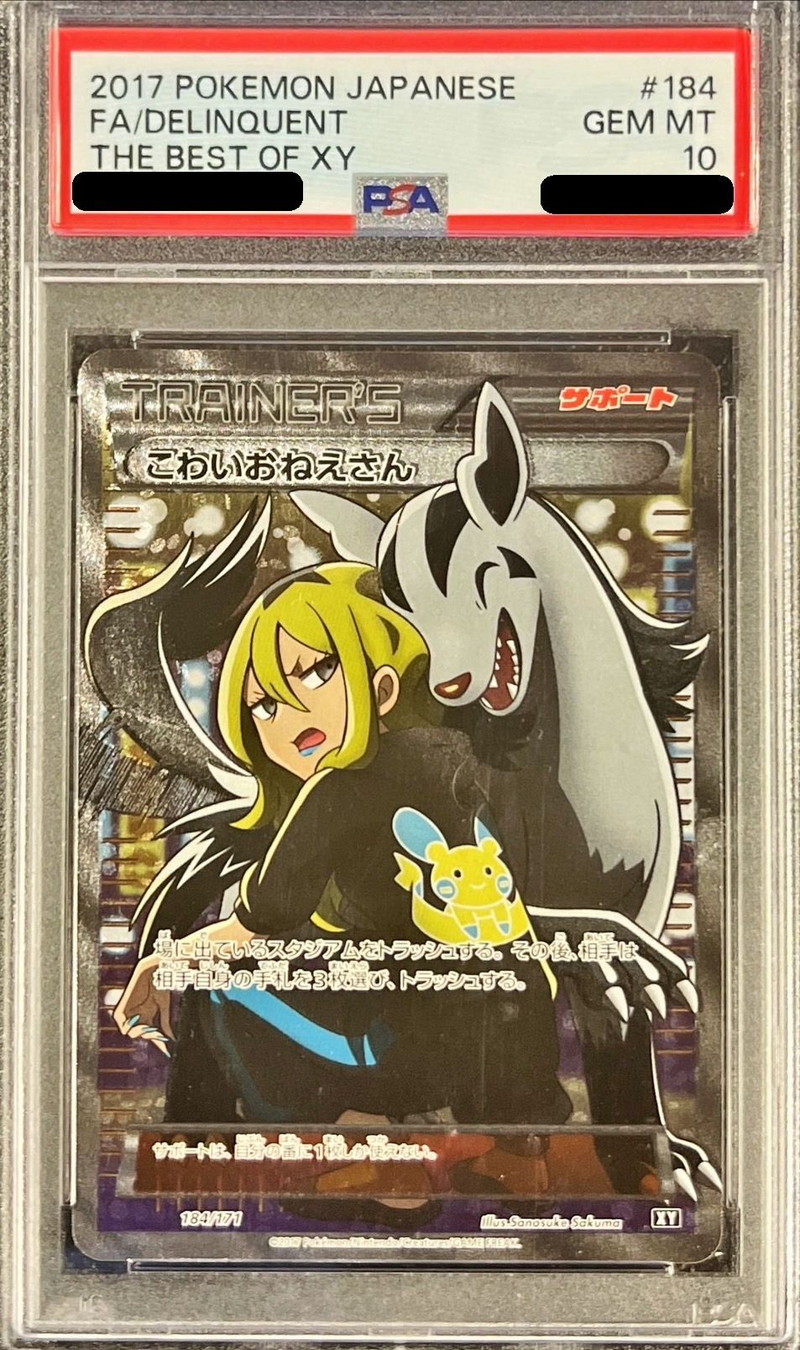 【極美品】 PSA10 こわいおねえさん SR