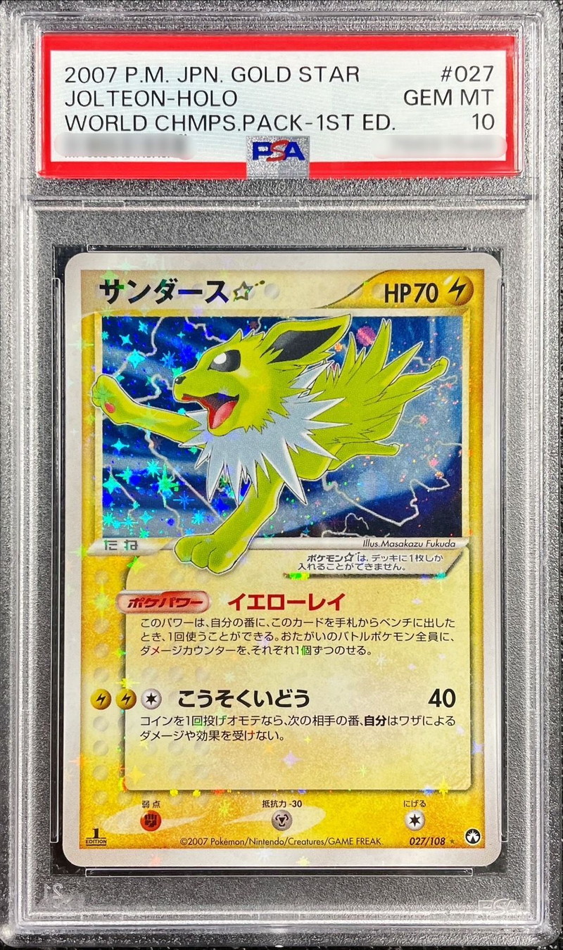 psa10 マスターボール　サンダース