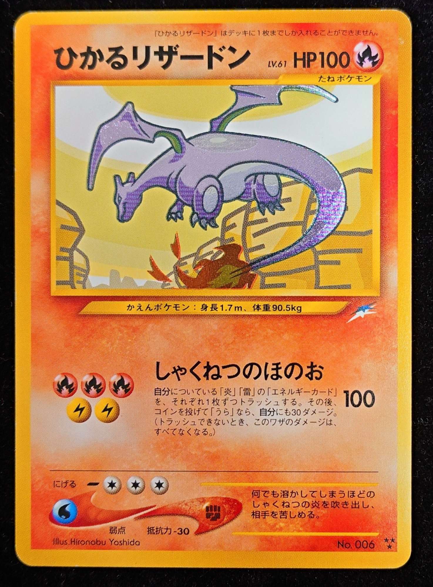 【最終値値下げ】ポケモンカード　ひかるリザードン　旧裏