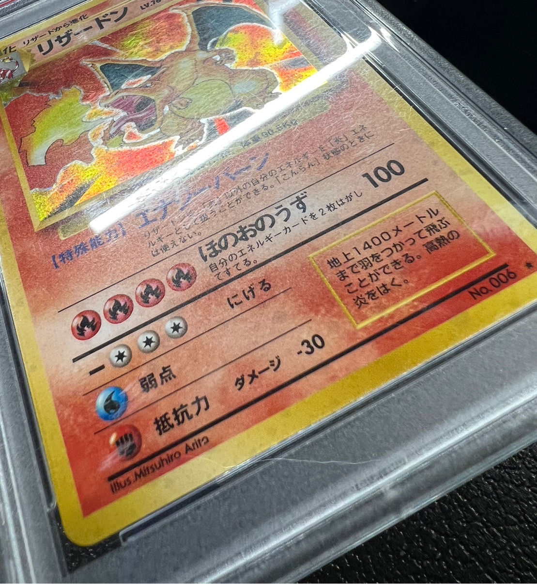 PSA10鑑定済〕リザードン【☆】{旧裏}