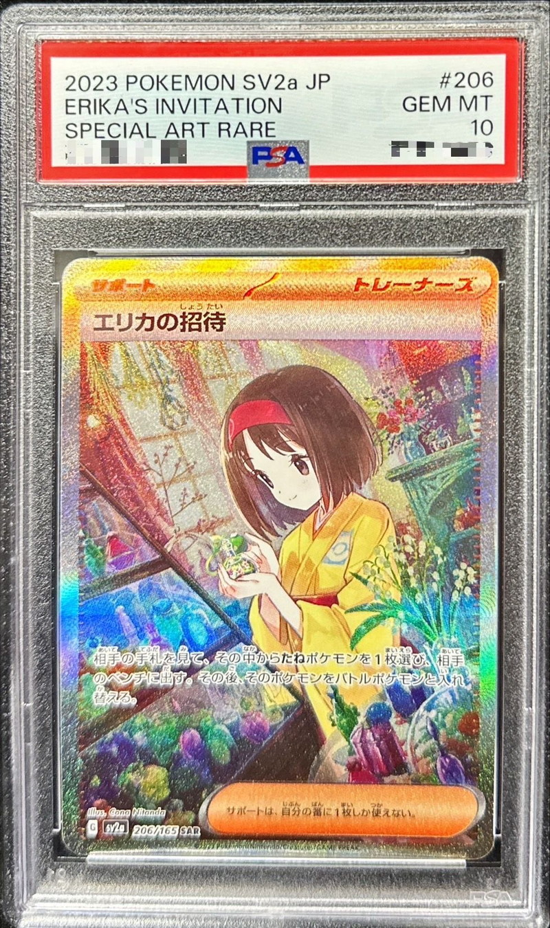 psa10 エリカの招待 SAR - ポケモンカードゲーム