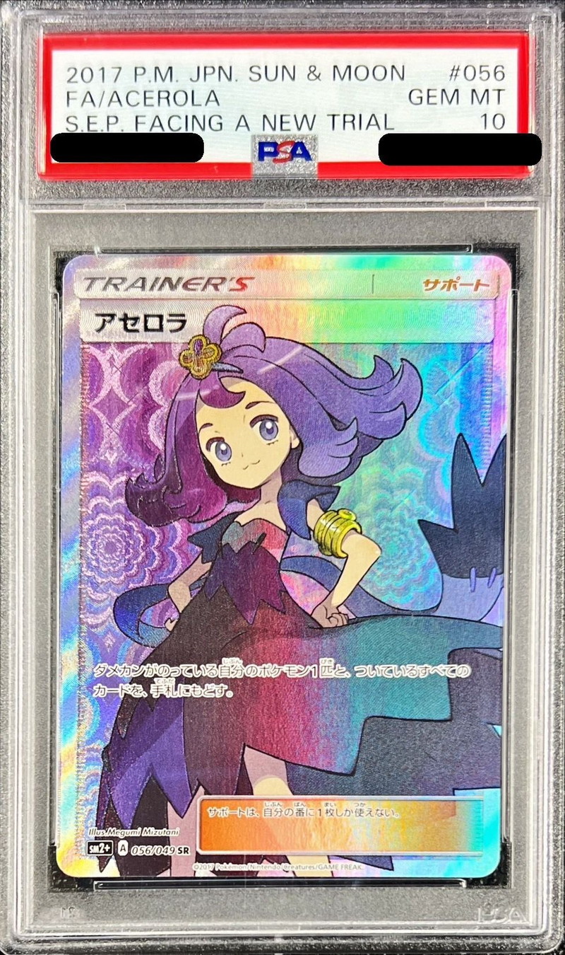 アセロラ　sr  psa10