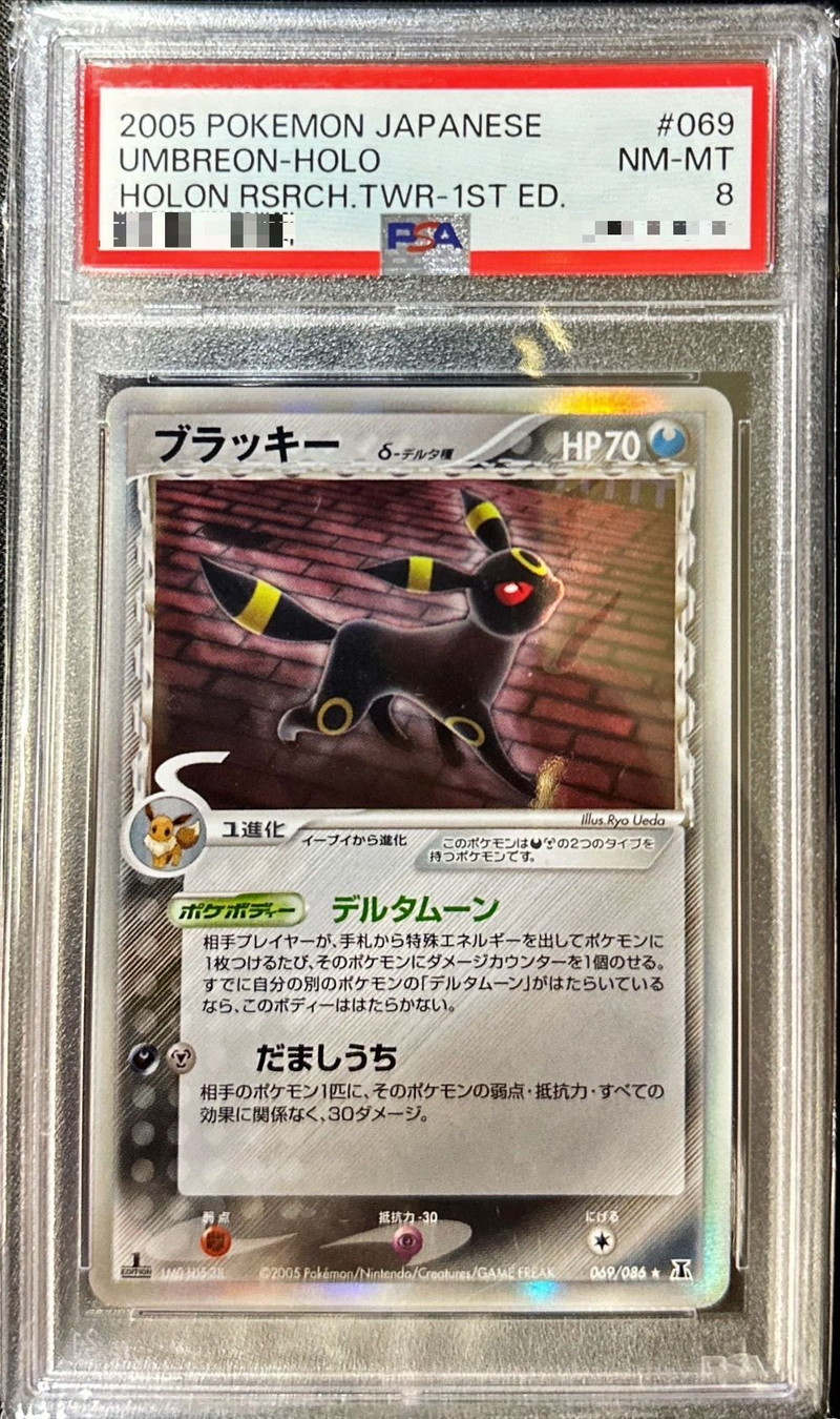 PSA8 ポケモンカード旧裏　ブラッキー