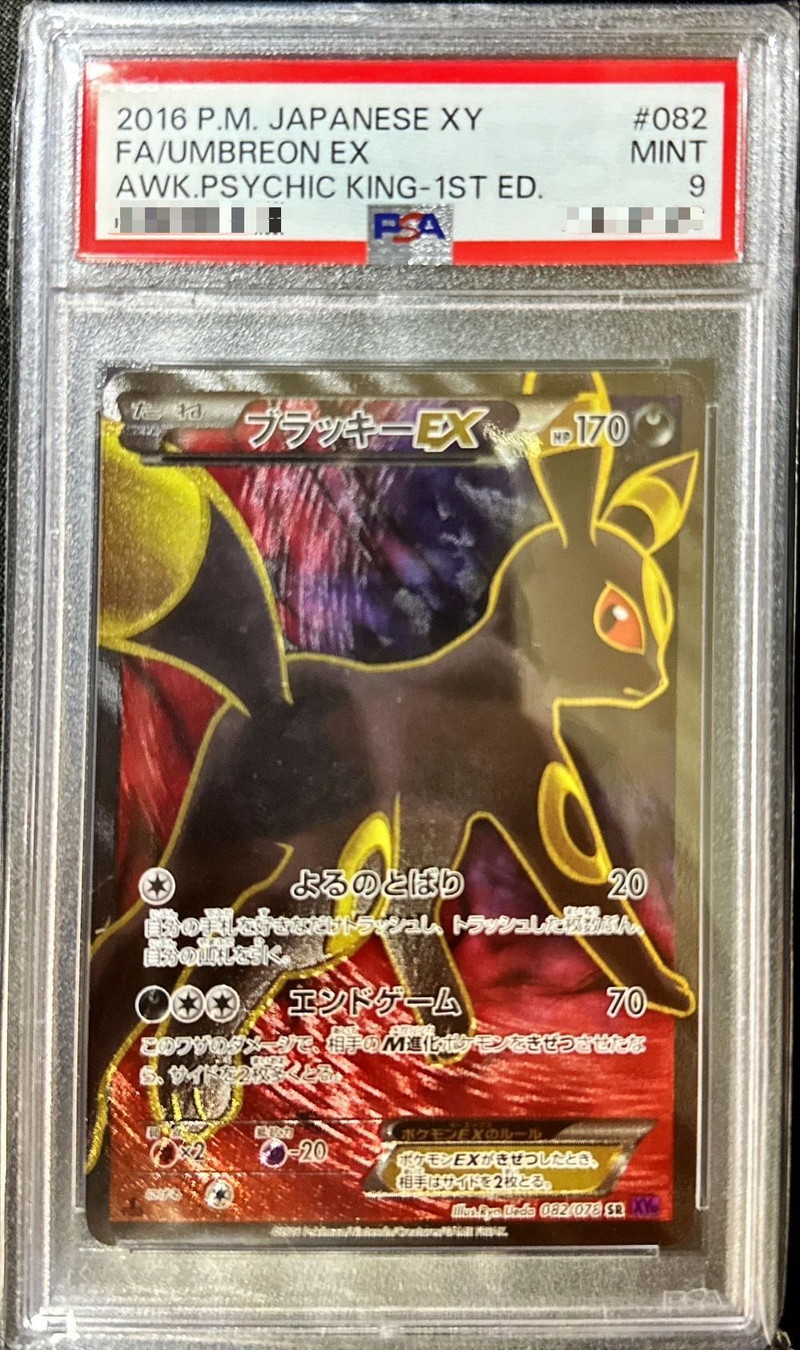 〔PSA9鑑定済〕ブラッキーEX【SR】{082/078}