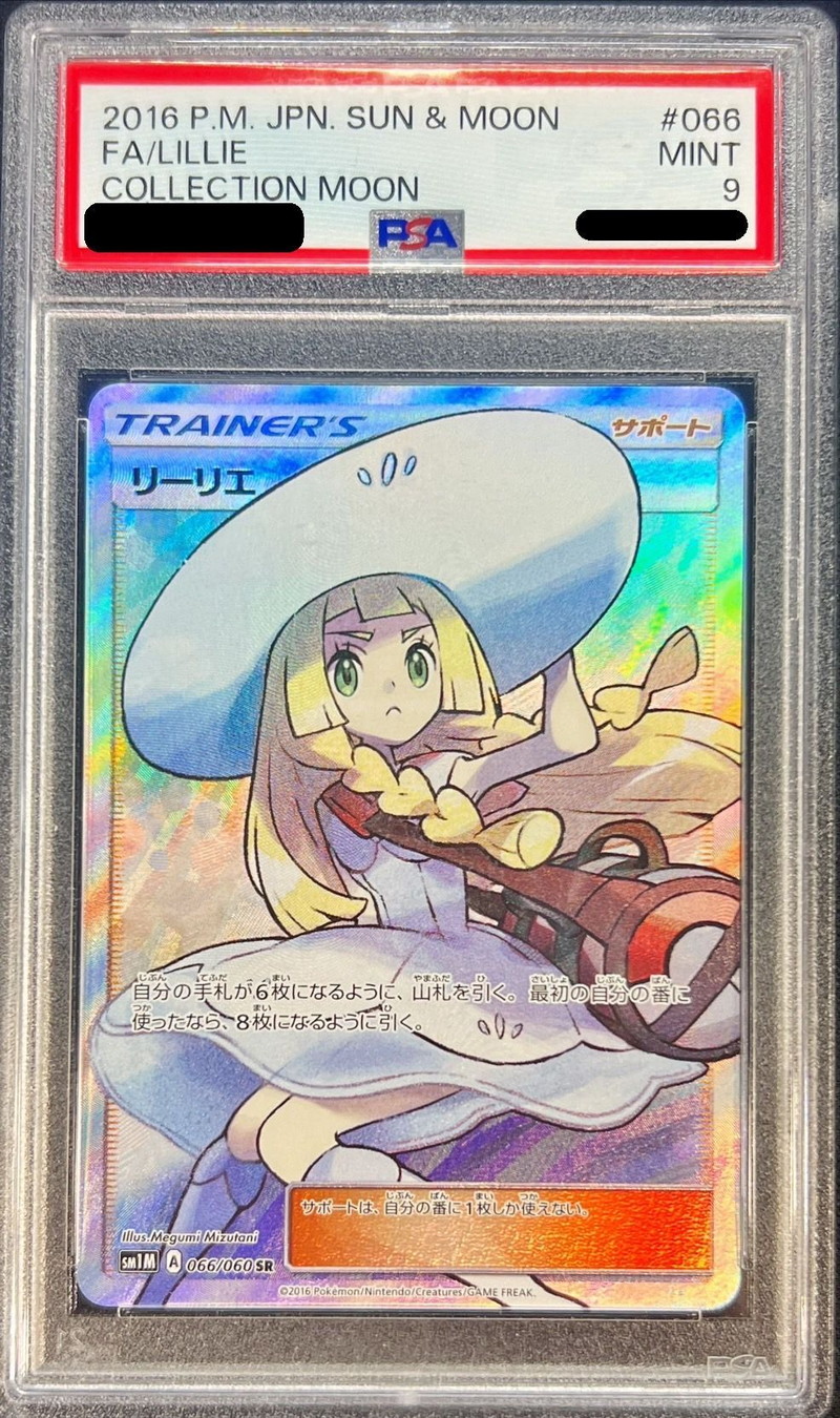 リーリエ　コスモッグ　プロモ　PSA鑑定品　PSA9