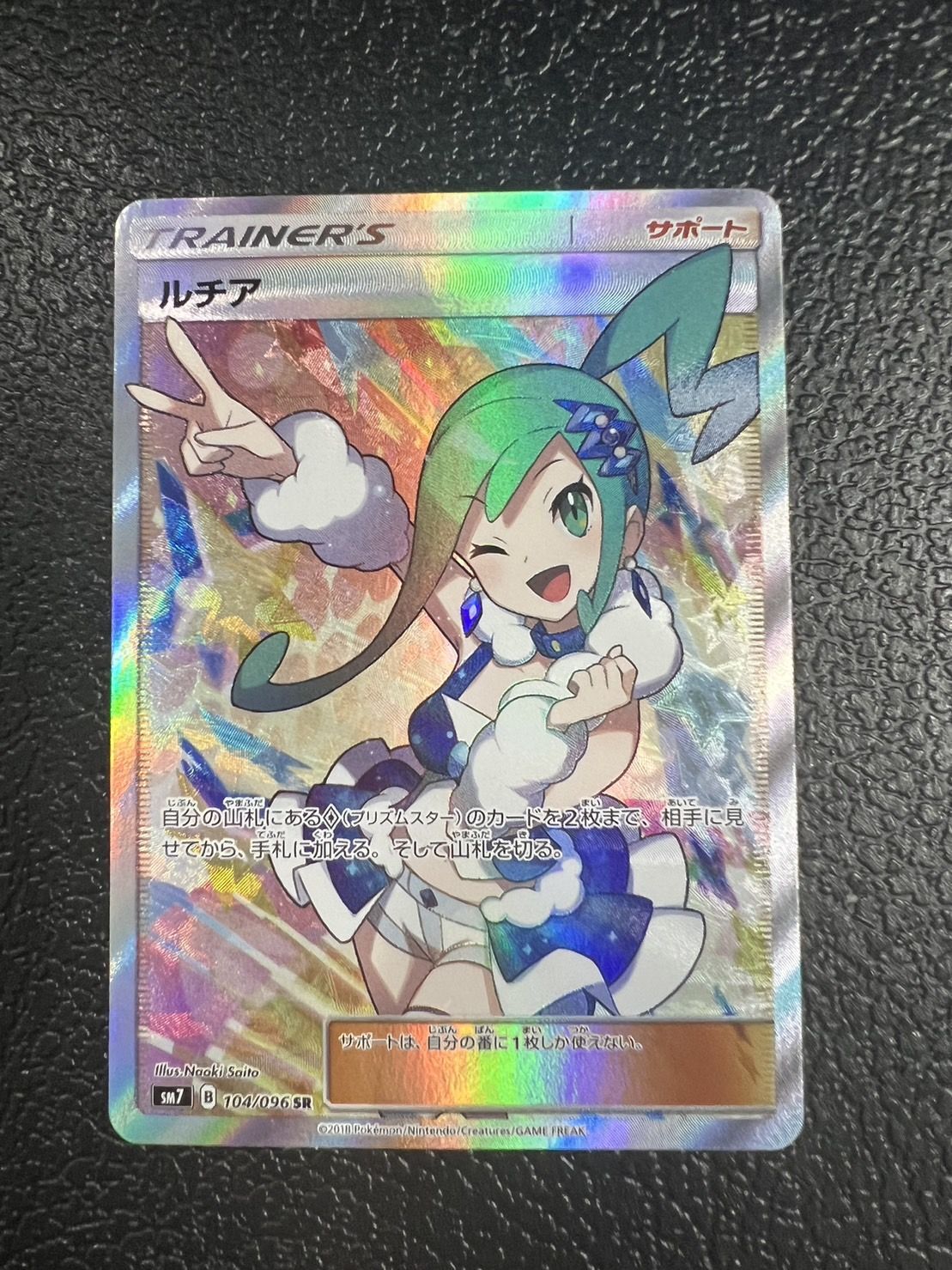 ルチア【SR】{104/096}