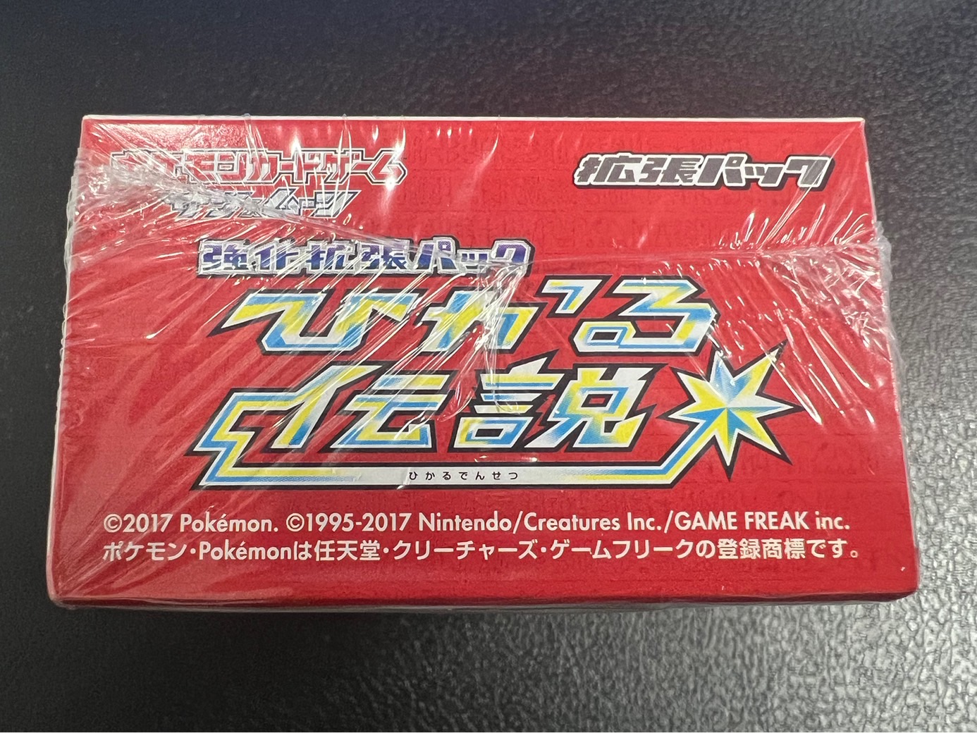 状態A-〕強化拡張パック『ひかる伝説』(SM3+)【未開封BOX 