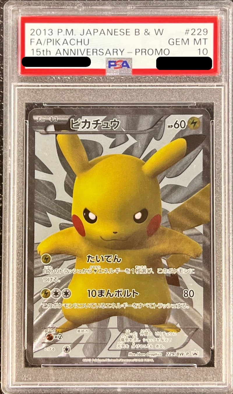 ポケモンカードPSA10 ピカチュウ　ほっぺすりすり　2013