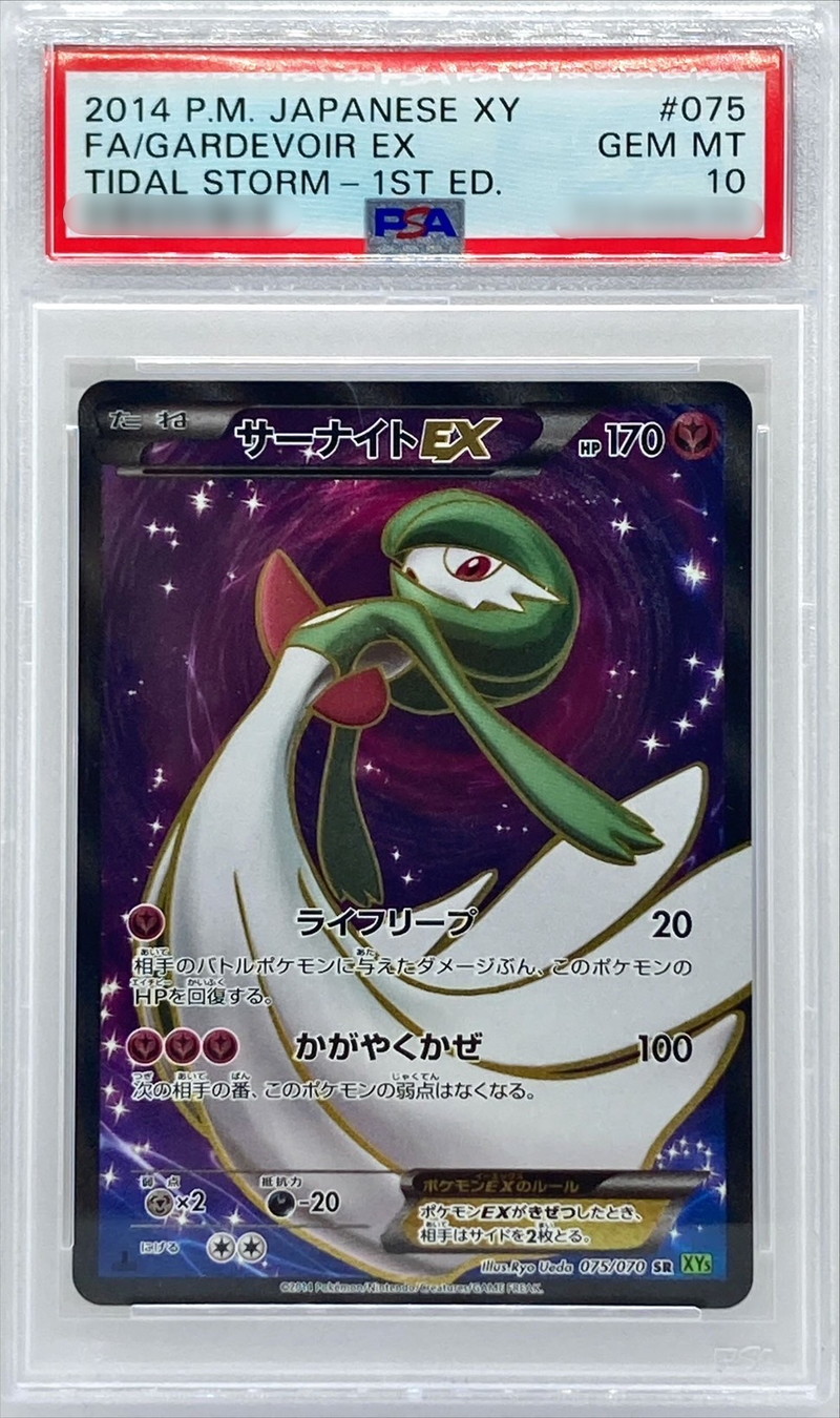 〔PSA10鑑定済〕サーナイトEX【SR】{075/070}