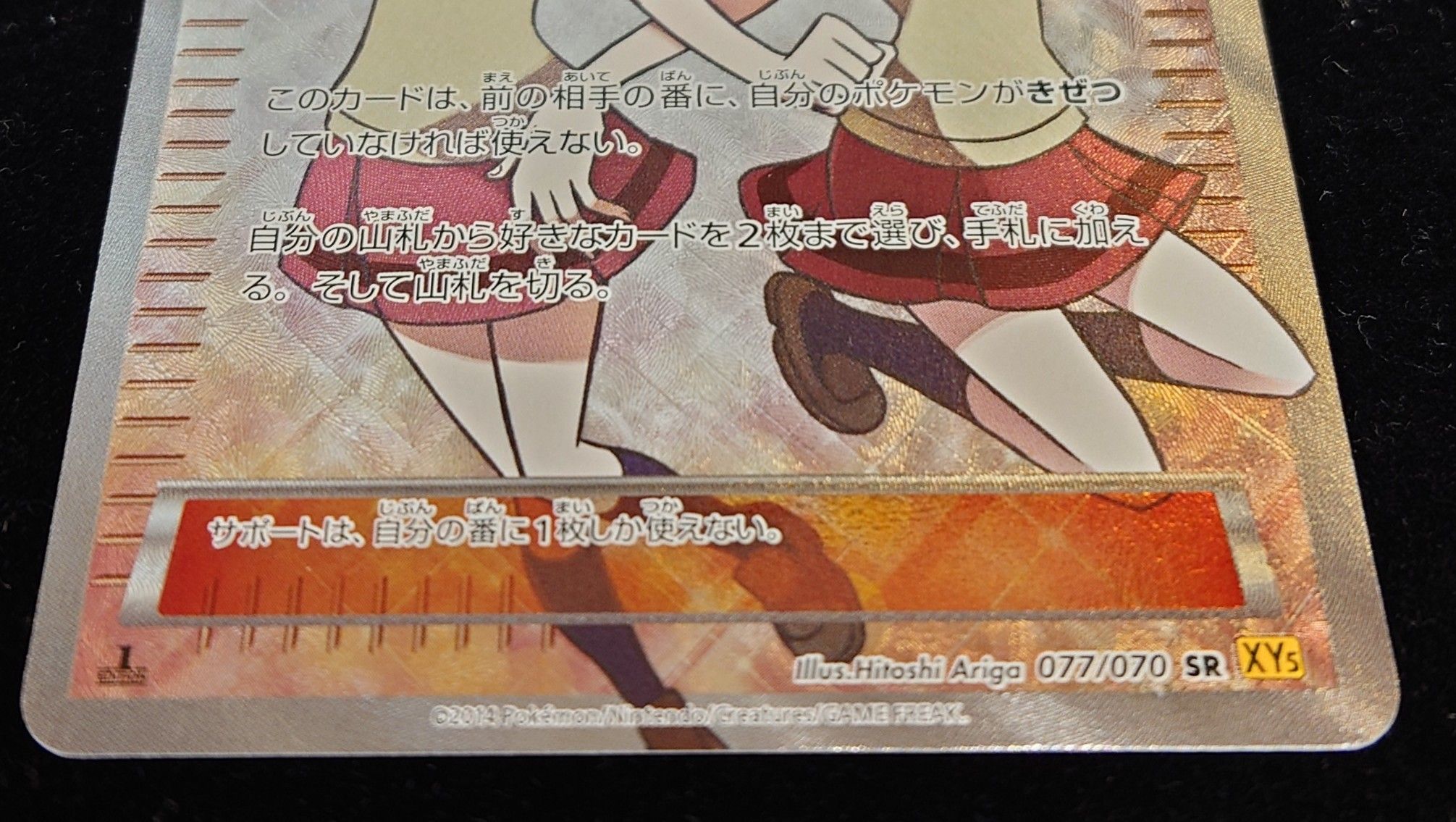 センパイとコウハイ【SR】{077/070}