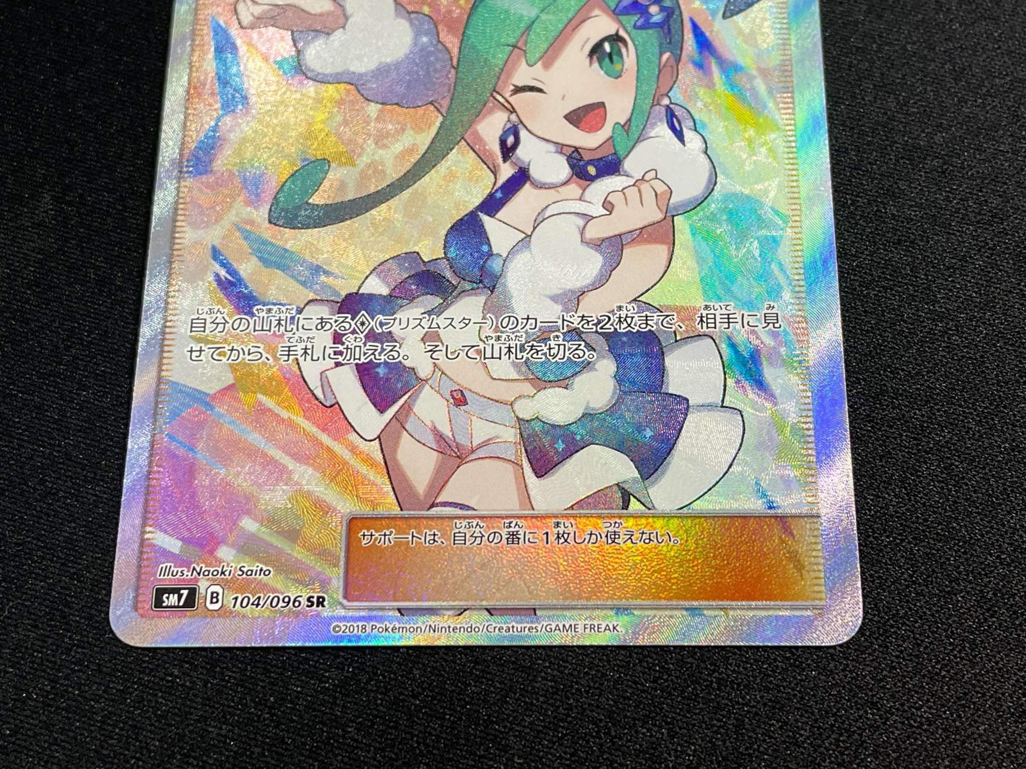 ルチア【SR】{104/096}