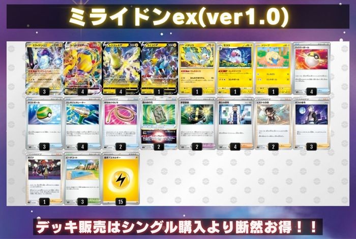 優勝構築！ 構築済みデッキ】ミライドンexデッキ ポケモンカード ...