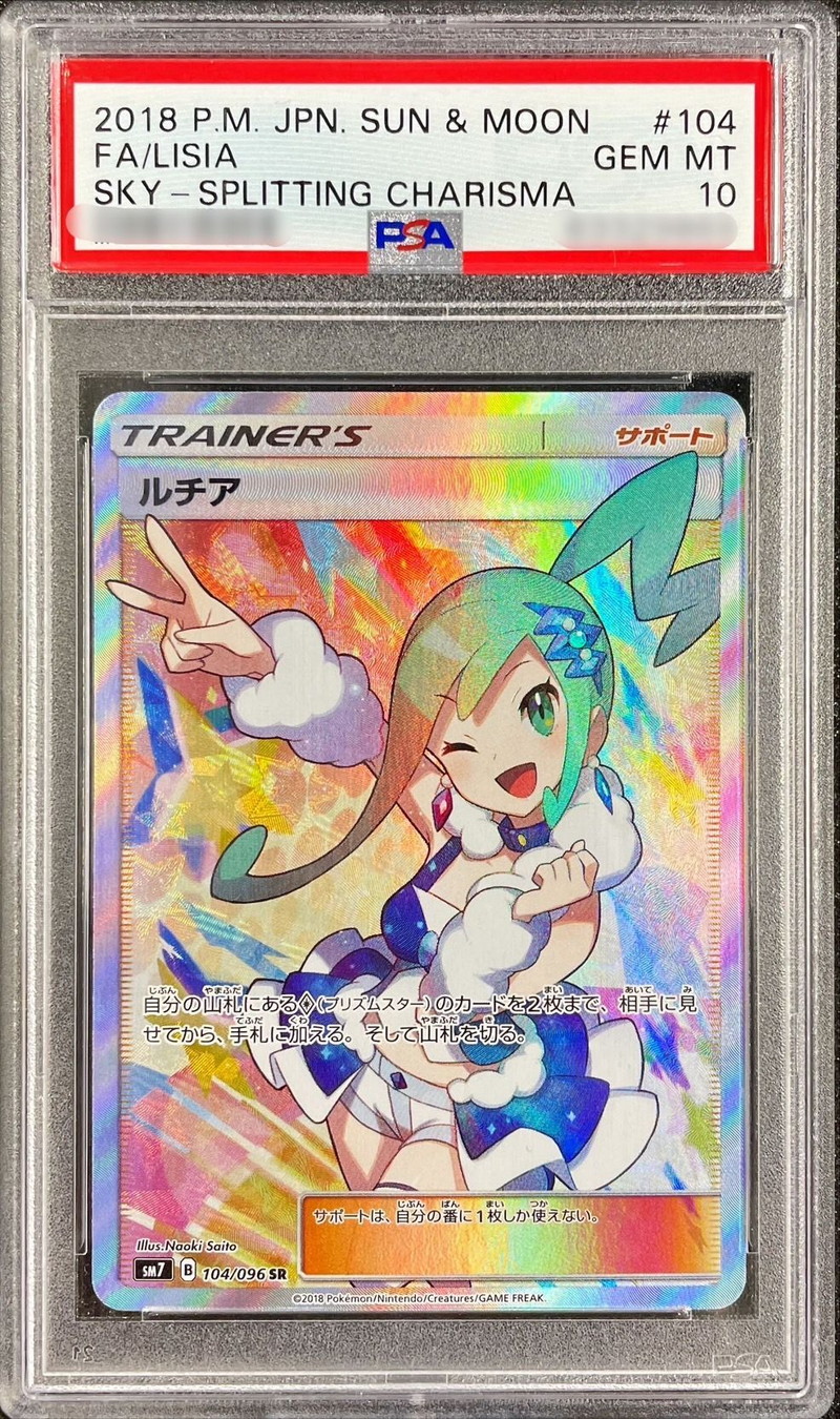 ポケカ ルチア SR PSA10 104/096ルチア - mirabellor.com