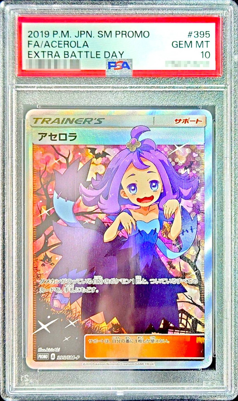 ポケモンカードゲーム アセロラ sr psa10 カネロラ