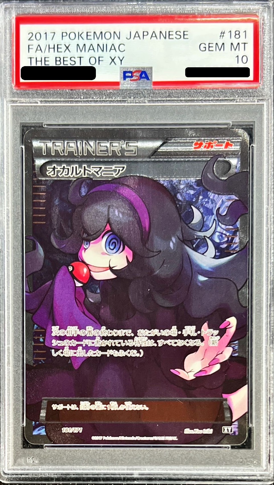 〔PSA10鑑定済〕オカルトマニア(SR仕様)【-】{181/171}