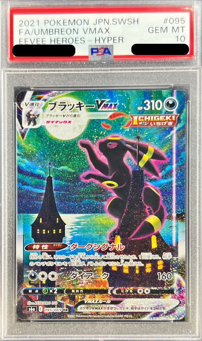 PSA10 ポケモンカード ブラッキーV ブラッキーVMAX - ポケモンカードゲーム