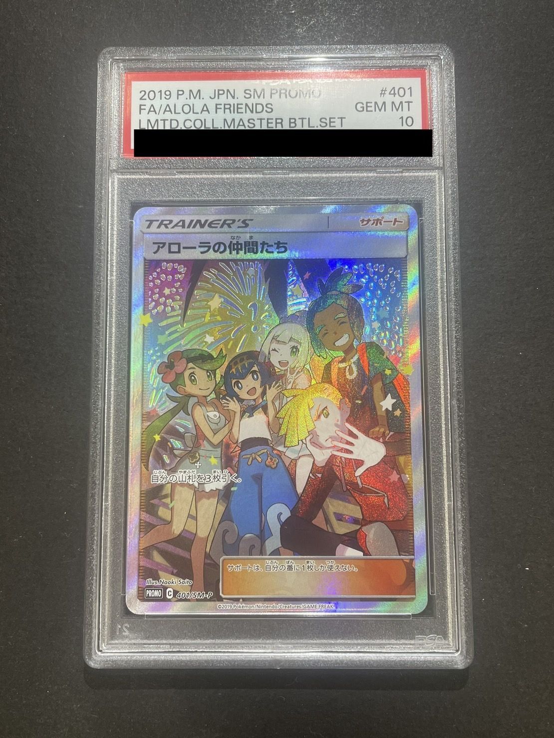 〔PSA10鑑定済〕アローラの仲間たち(SR仕様)【P】{401/SM-P}