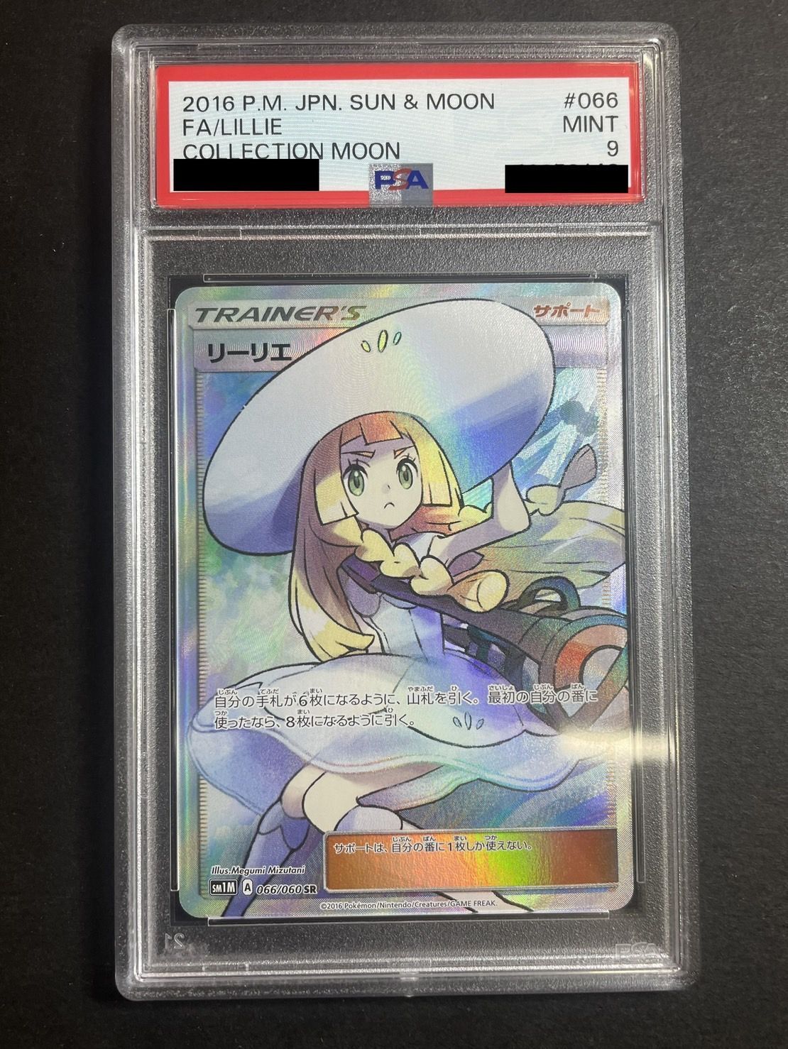 〔PSA9鑑定済〕リーリエ【SR】{066/060}