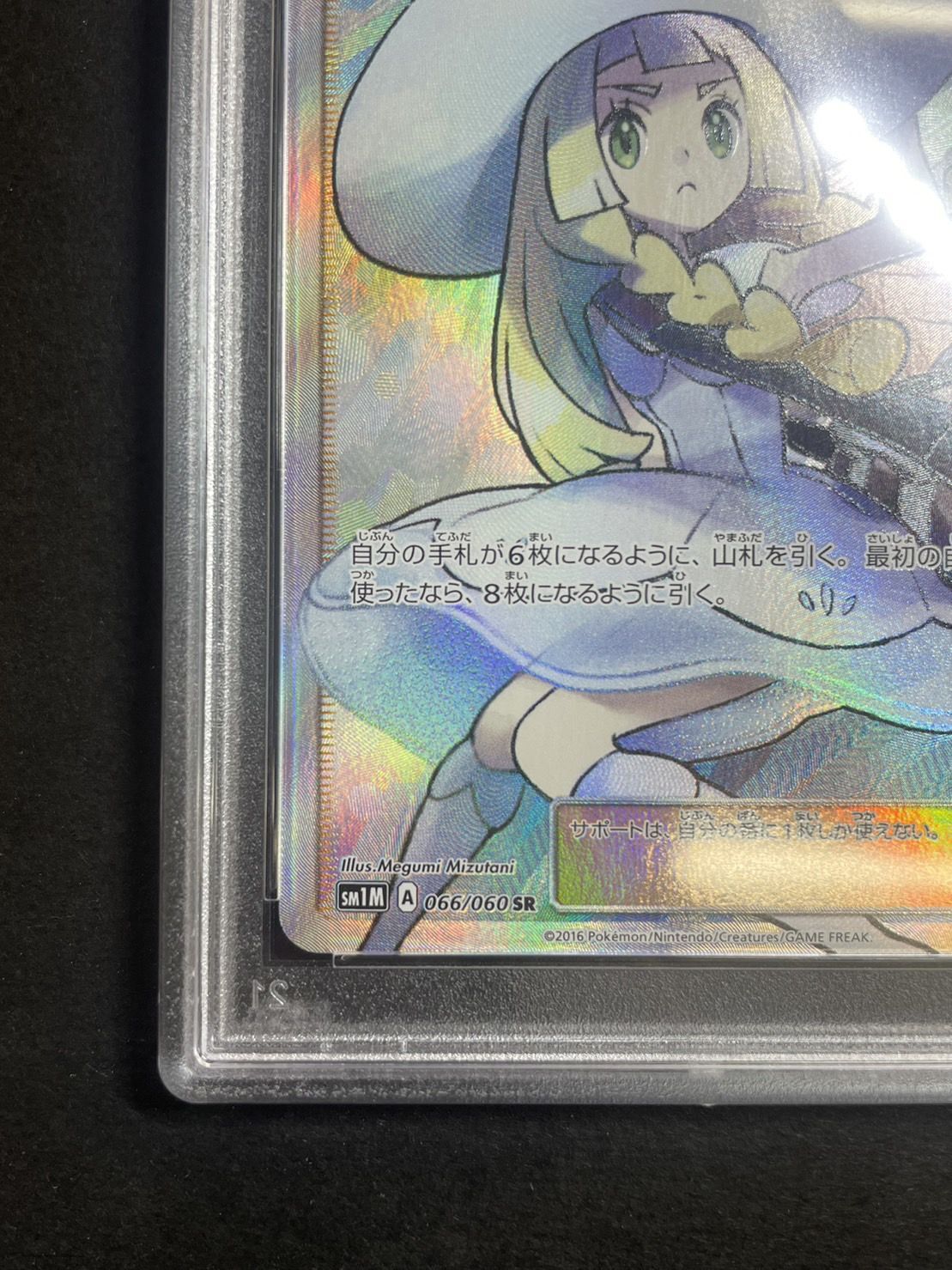 〔PSA9鑑定済〕リーリエ【SR】{066/060}