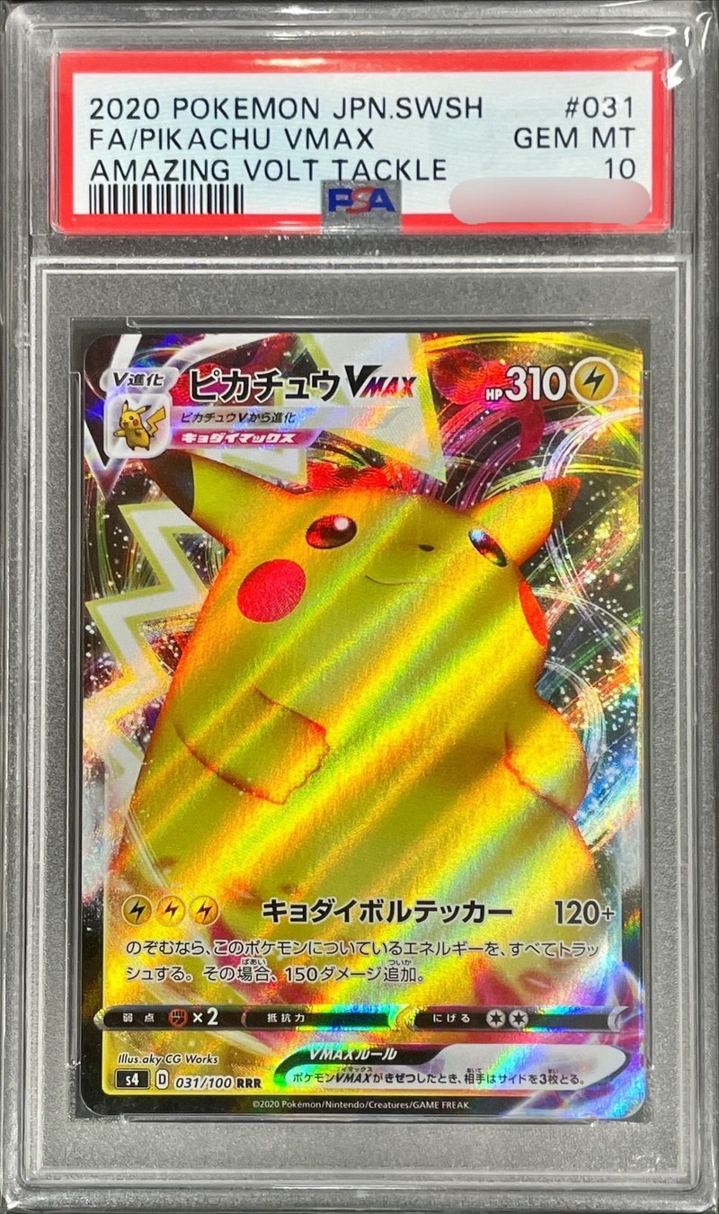 PSA10 ピカチュウVMAX RRR ポケモンPokemon