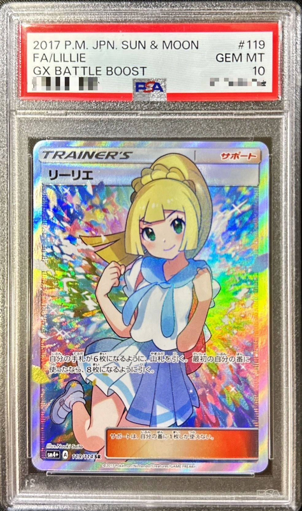 〔PSA10鑑定済〕リーリエ【SR】{119/114}