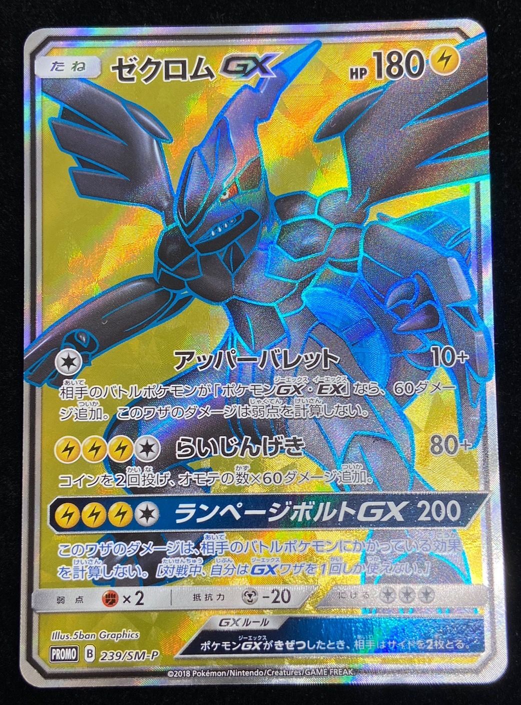 ゼクロムGX 争奪戦 PSA9 239/SM-P プロモカード