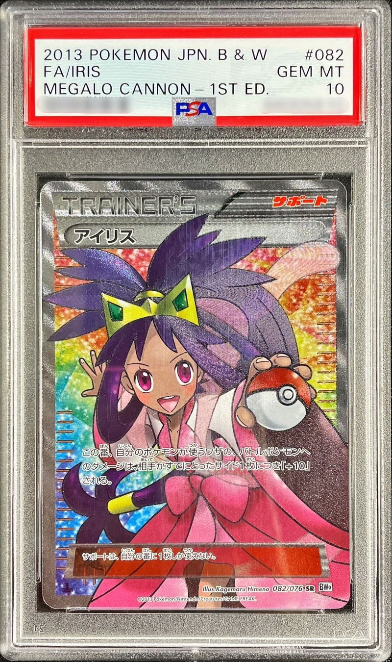 PSA10鑑定済〕アイリス【SR】{082/076}