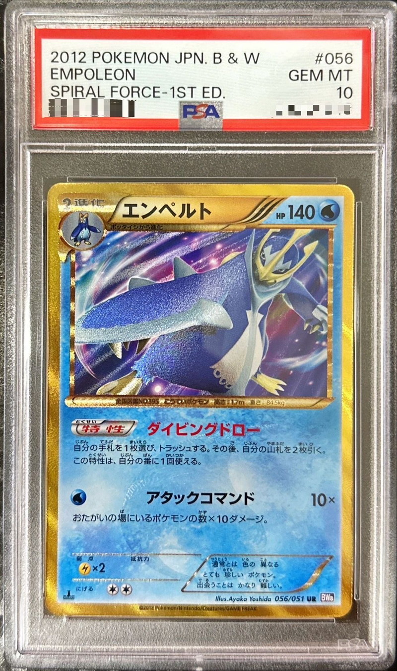 ポケモンカード エンペルト ur 056/051即購入◎