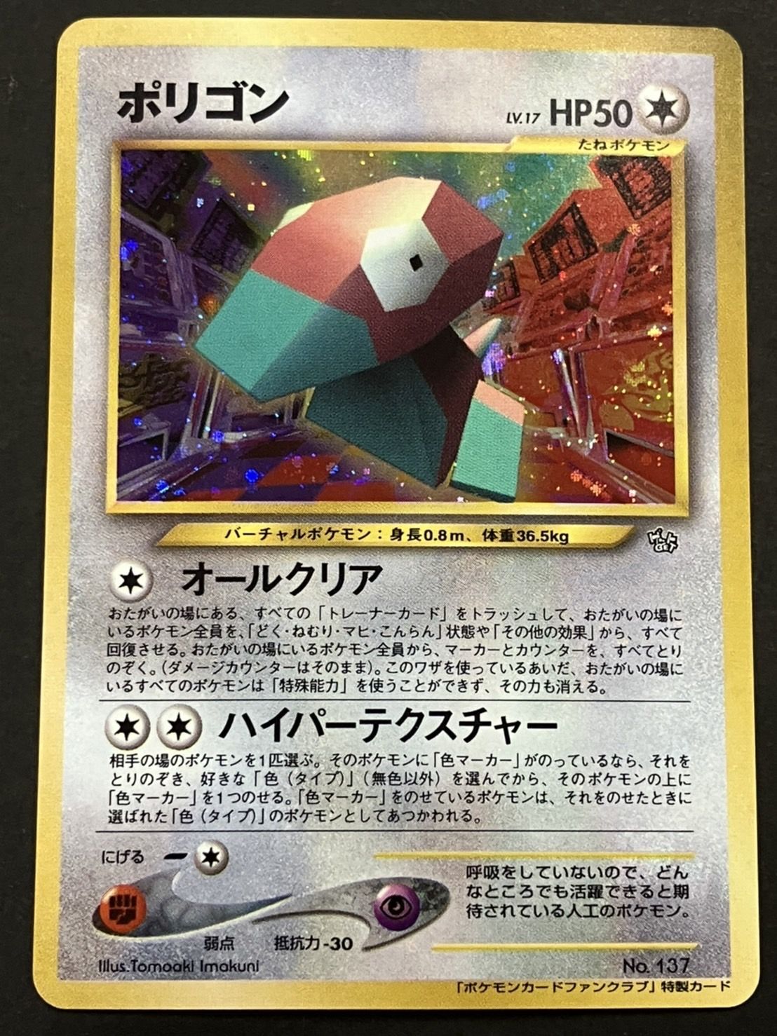 旧裏　ポケモンカードおもちゃ・ホビー・グッズ