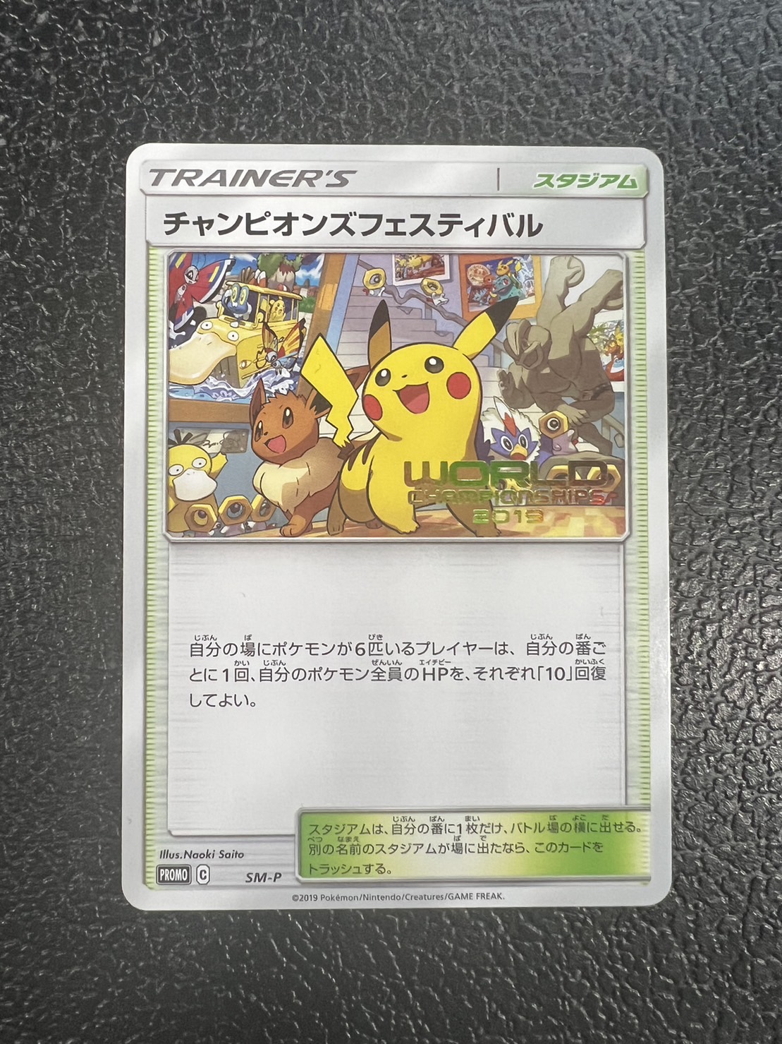 ②【早い者勝ち】ポケモン　チャンピオンズフェスティバル　2019 プロモ