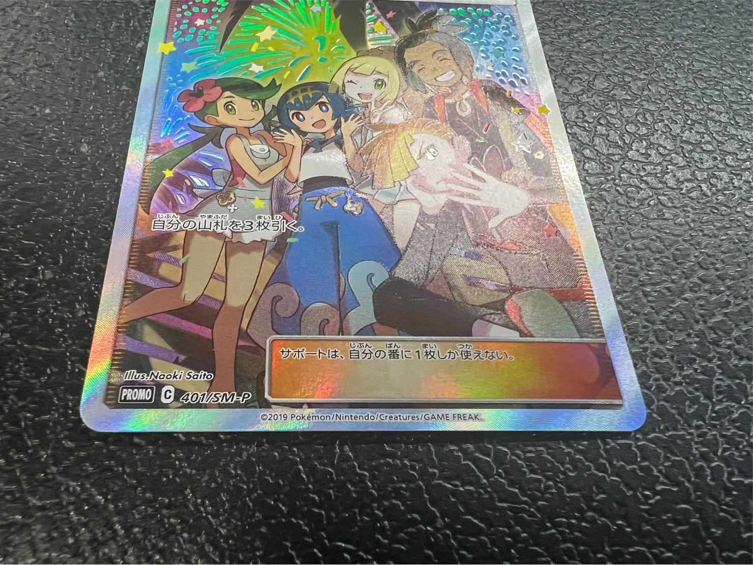 アローラの仲間たち(SR仕様)【P】{401/SM-P}