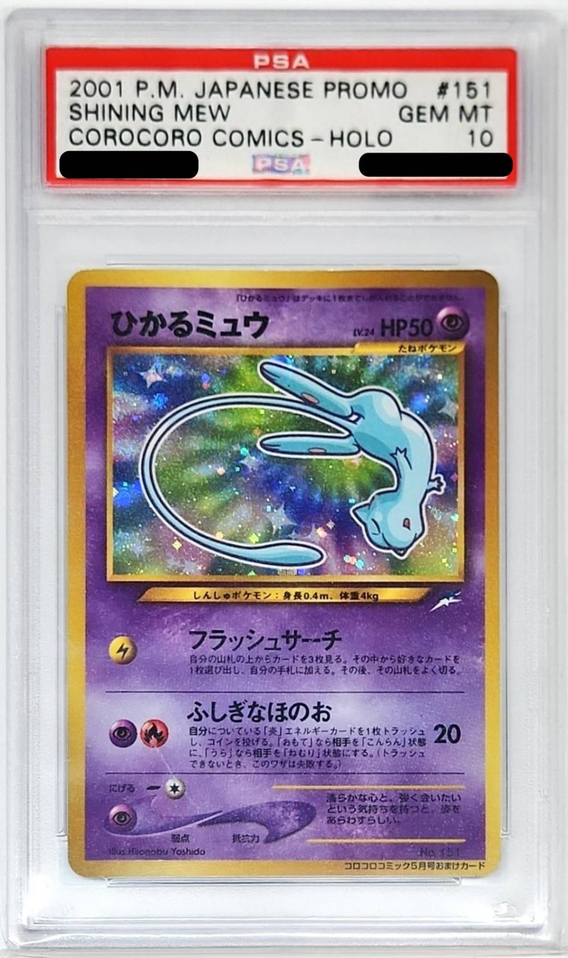 ひかるミュウ　ポケモンカード　psa10