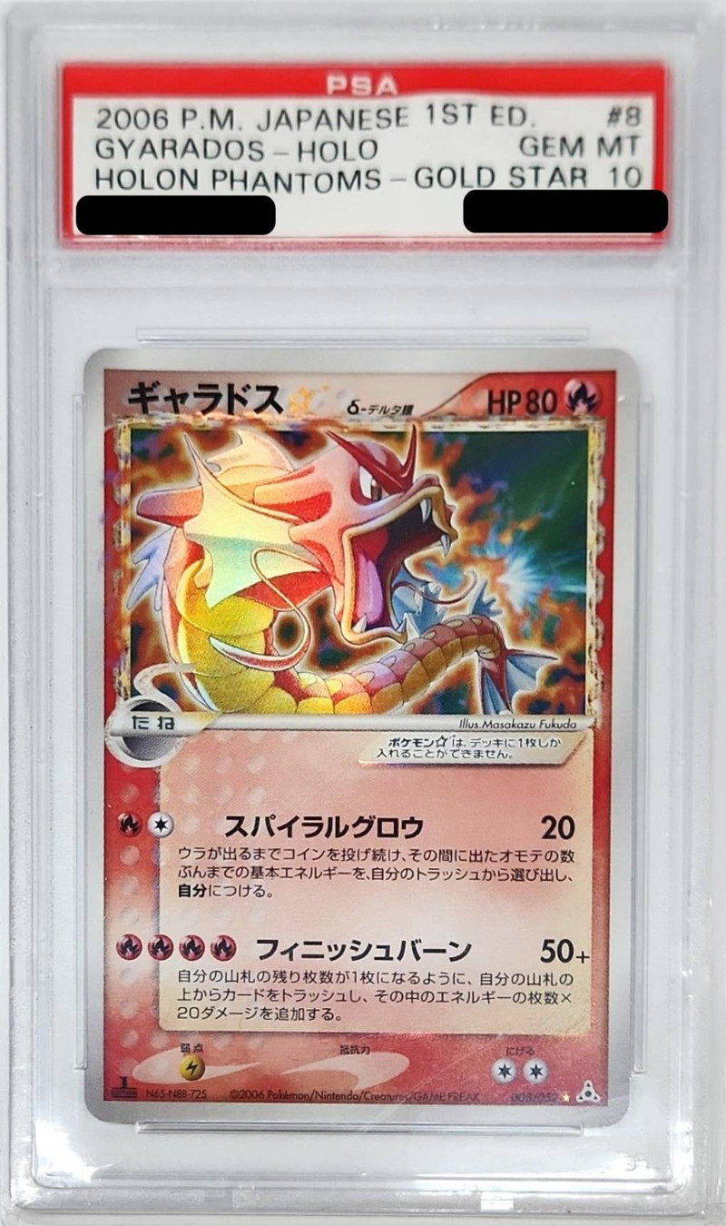 ギャラドス デルタ種 psa10 ポケカ ポケモンカードゲーム