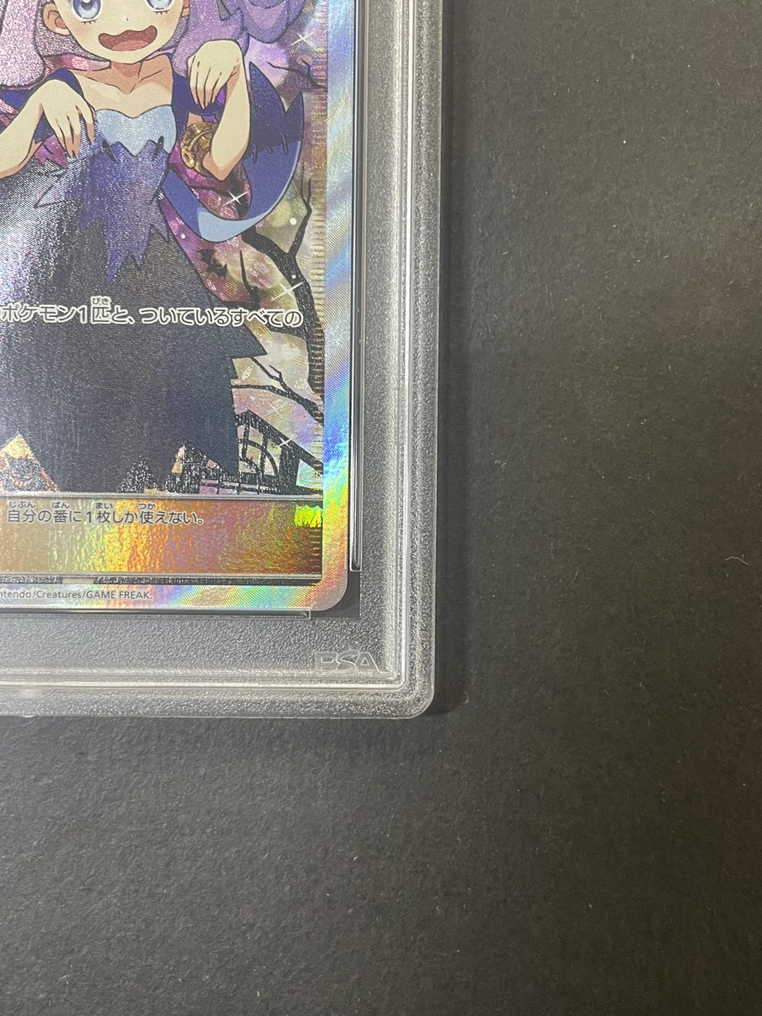 〔PSA10鑑定済〕アセロラ(SR仕様)【P】{395/SM-P}