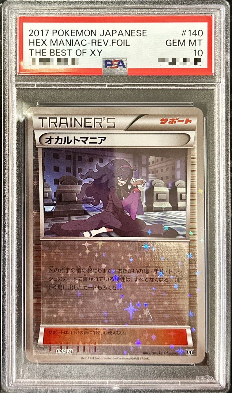 オカルトマニア ミラー PSA10