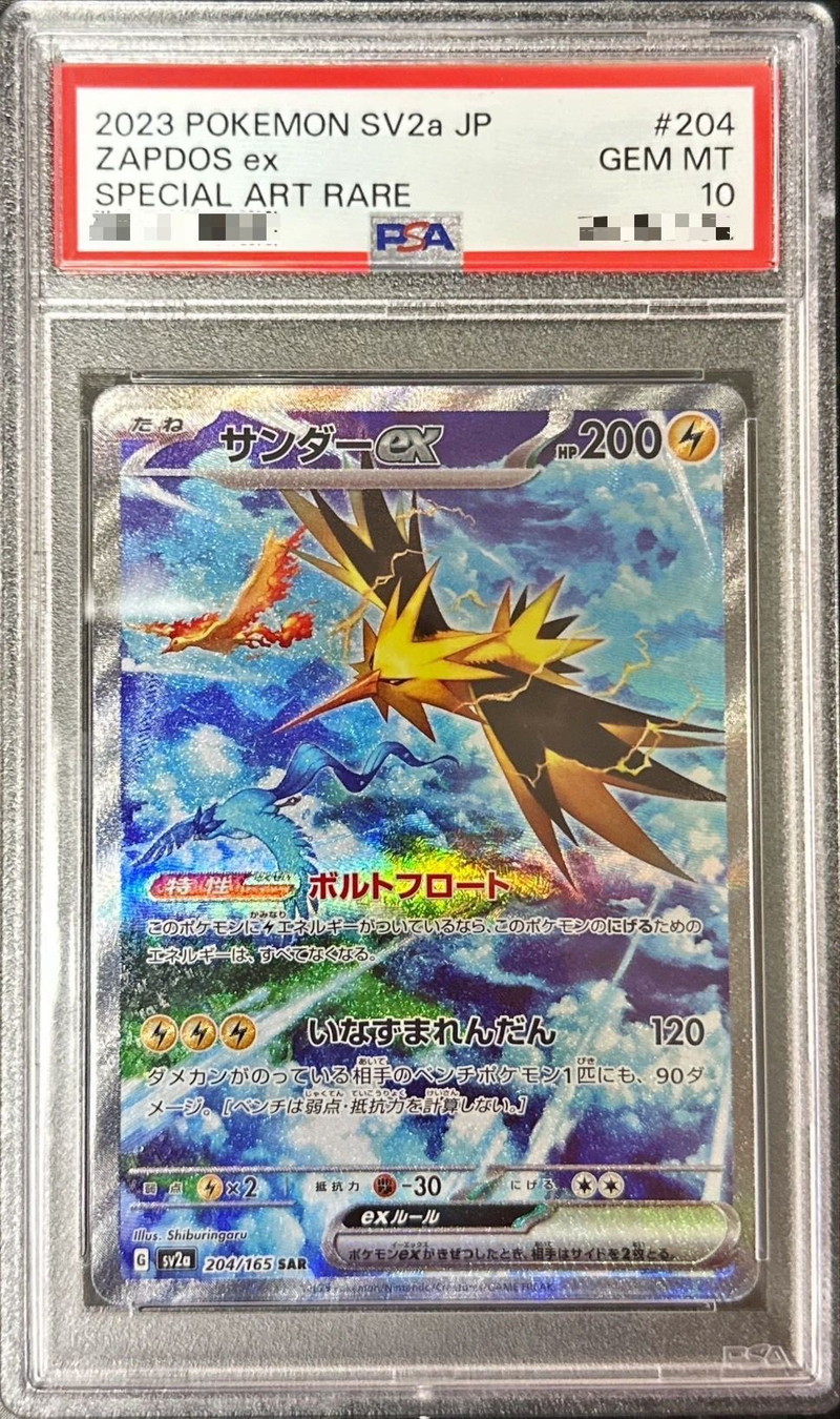 ポケモンカード サンダーex SAR PSA10ボックスパックシングルシングル