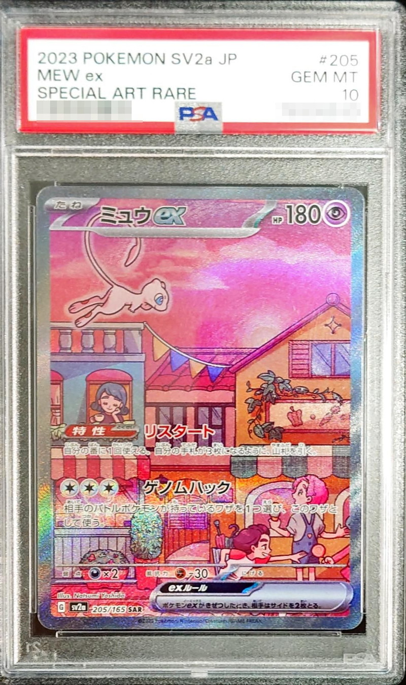 〔PSA10鑑定済〕ミュウex【SAR】{205/165}