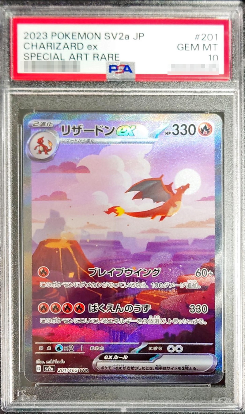 リザードンex SAR GEM MT PSA10 | www.zomont.rs