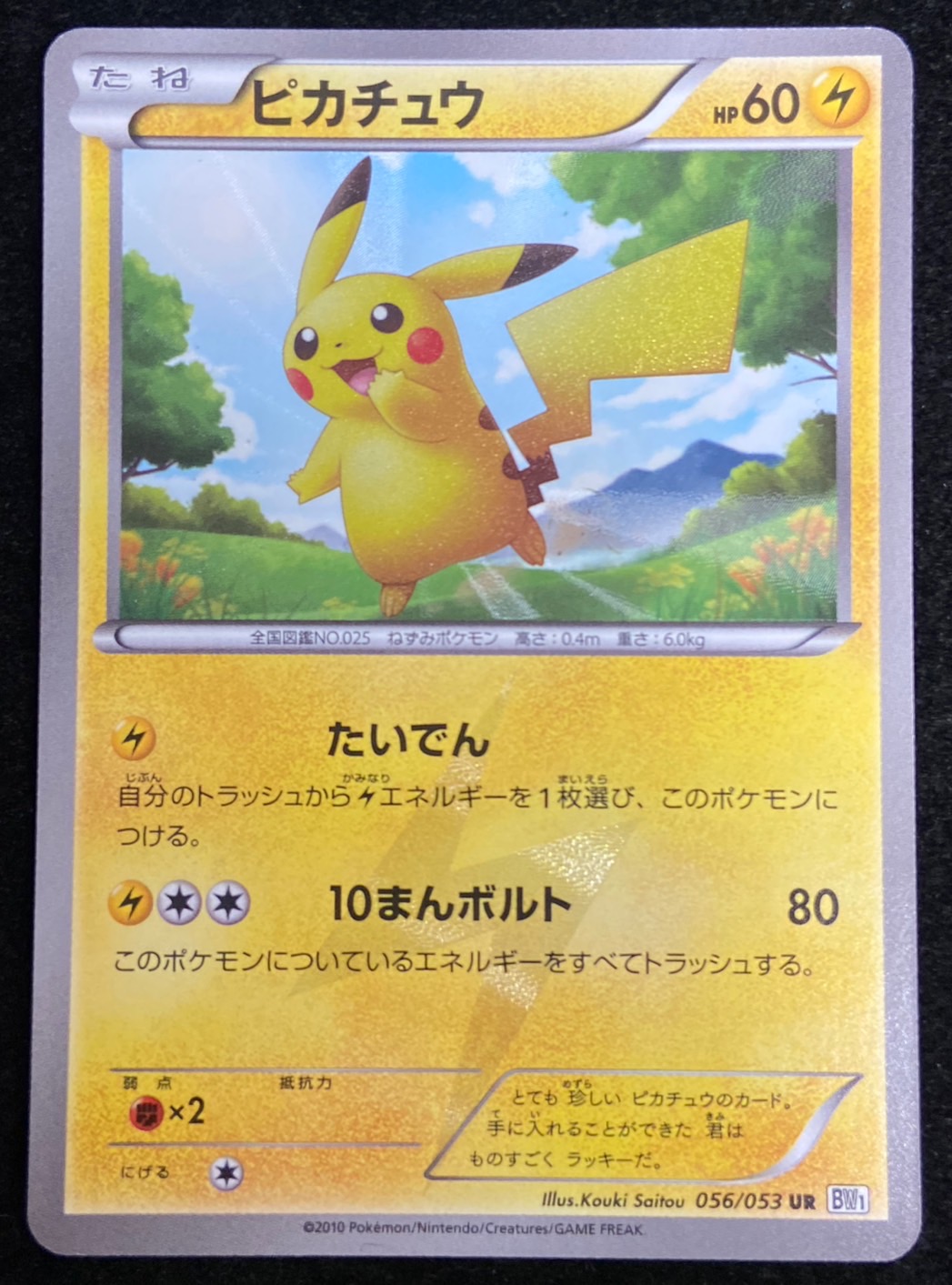 ピカチュウURポケモンカード1stEdition