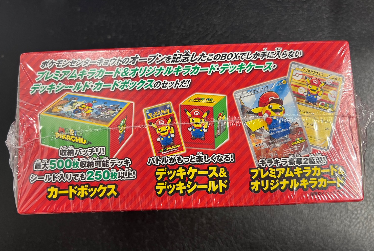 マリオピカチュウ　空箱　ストレージBOX ポケカ