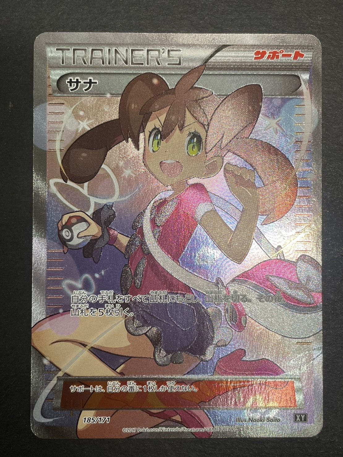 サナ【SR】{185/171}