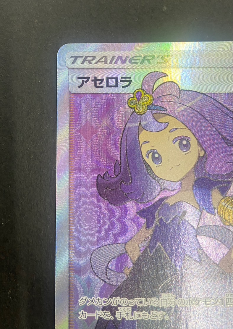 アセロラSR 056/049 ポケカ www.krzysztofbialy.com