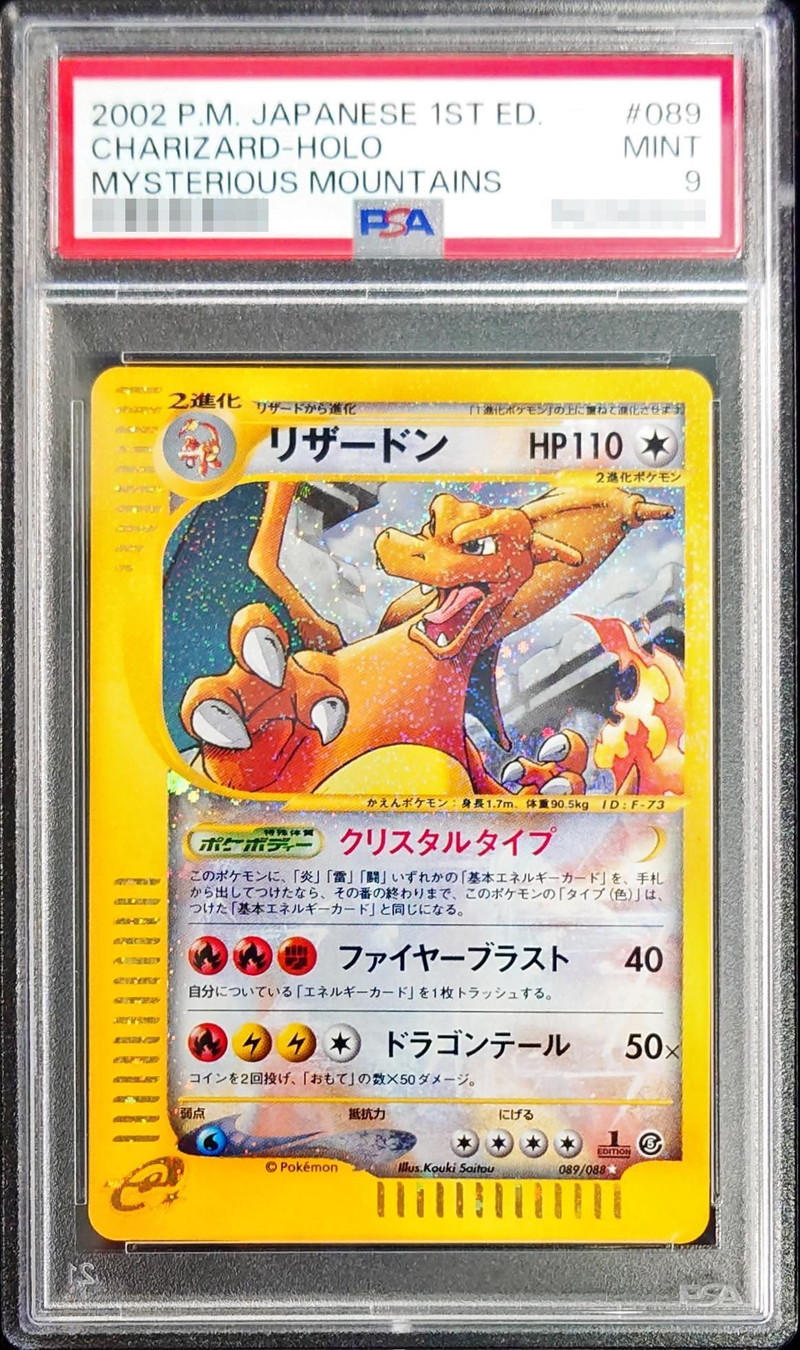 ポケモンカード e リザードン 1st PSA9